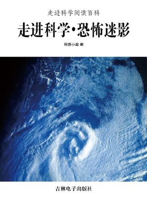 cover image of 恐怖迷影